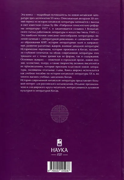 Три десятилетия современной китайской литературы (1917-1949) - фото 2