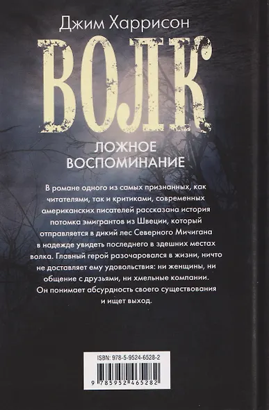 Волк. Ложное воспоминание - фото 2