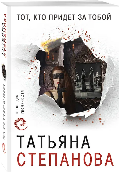 Тот, кто придет за тобой - фото 3