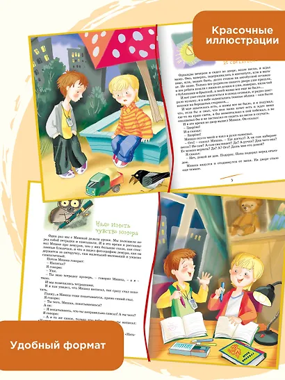 Денискины рассказы - фото 6