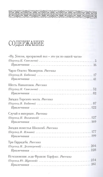Шерлок Холмс. С комментариями и иллюстрациями. Том 6 - фото 2