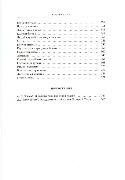 Белорусске народные сказки - фото 5