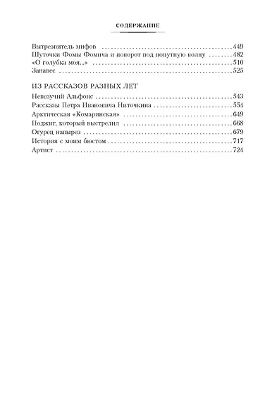 Морские повести и рассказы - фото 7