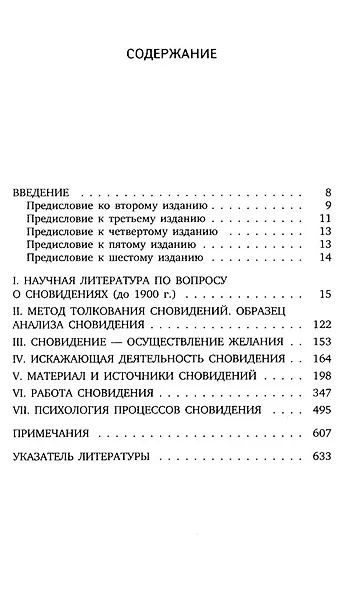 Зигмунд Фрейд. Лучшее из теории и практики (комплект из 3-х книг) - фото 5