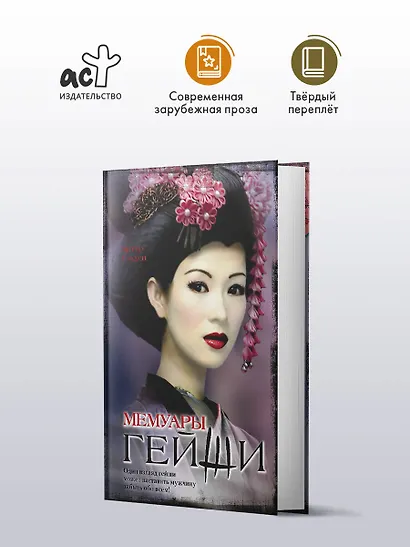 Мемуары гейши - фото 3