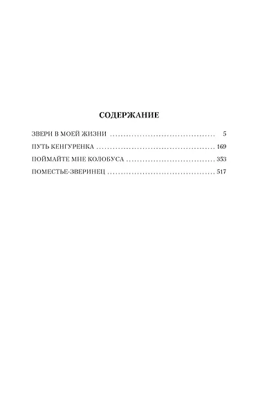 Звери в моей жизни - фото 7