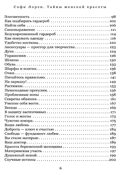 Тайны женской красоты - фото 3