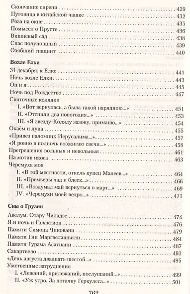 Малое собрание сочинений - фото 14