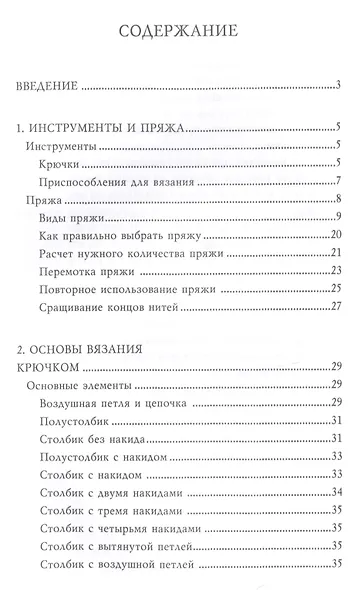 Вяжем крючком - фото 2