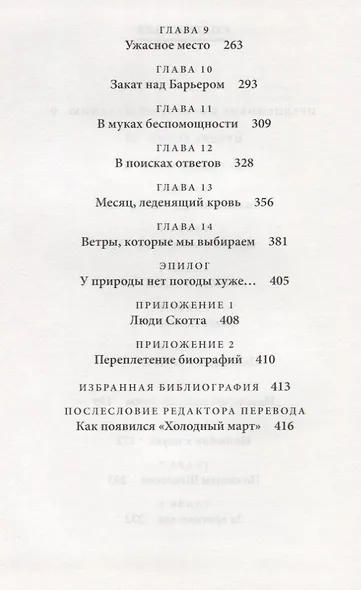 Холодный март. Фатальная экспедиция Скотта - фото 3