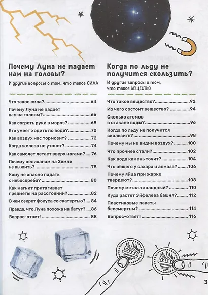 Суперэнциклопедия. Умные ответы на умные вопросы - фото 3