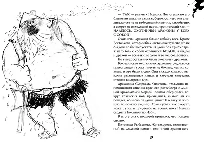 Как приручить дракона. Книга 5. Как разбудить дракона Как приручить дракона* - фото 9