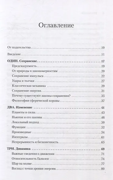 Пространство, время и движение. Величайшие идеи Вселенной - фото 11