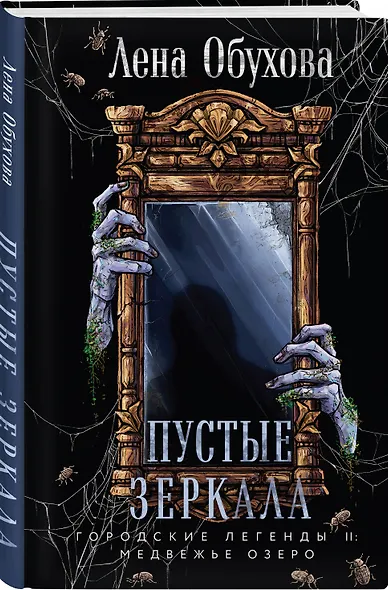 Пустые зеркала - фото 3