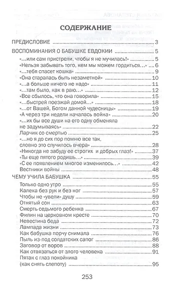 Учения и наставления моей бабушки Евдокии - фото 2