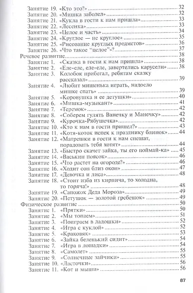 Игровые занятия с детьми 1—3 лет. Книга для педагогов и родителей (От Рождения до Трех) - фото 3