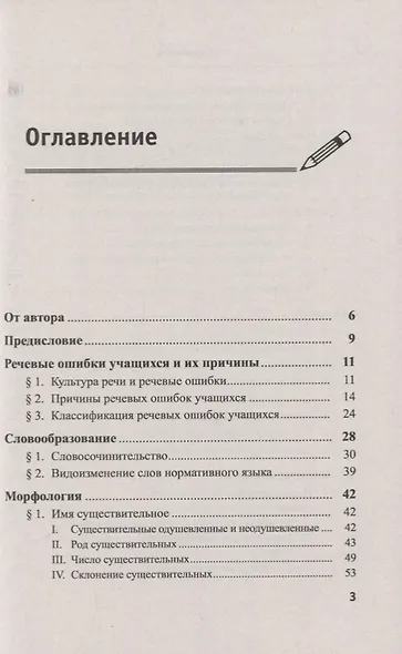 Речевые ошибки и их предупреждение. Учебное пособие - фото 2