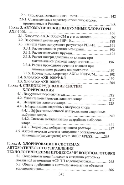 Современные методы и средства обеззараживания воды в технологиях водоподготовки - фото 3