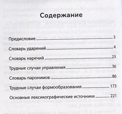 Словарь грамматических трудностей русского языка: 5-11 классы - фото 2