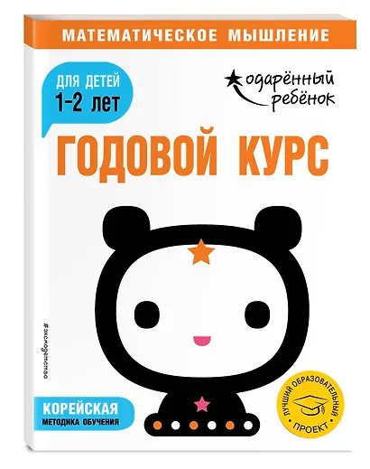 Годовой курс: для детей 1-2 лет (с наклейками) - фото 3