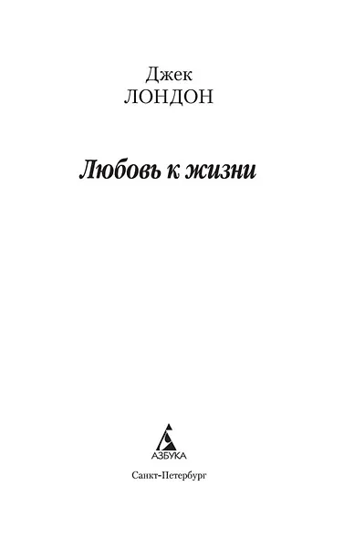 Любовь к жизни - фото 4