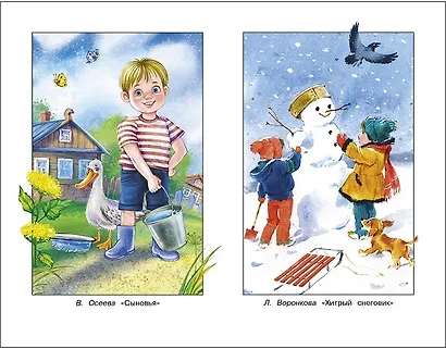Хрестоматия для внеклассного чтения. 1 класс - фото 4