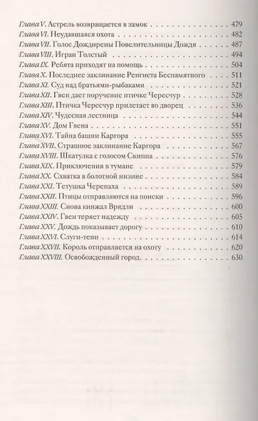 Повелитель волшебных ключей. Сказки - фото 4