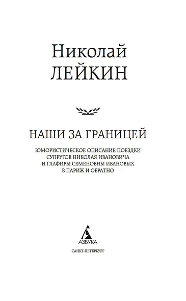 Наши за границей - фото 8