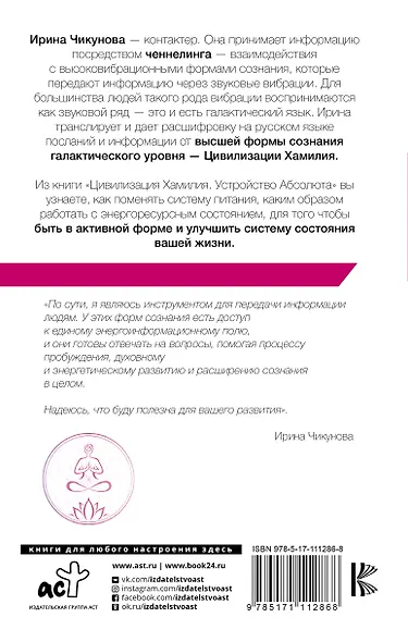Цивилизация Хамилия. Устройство Абсолюта - фото 2