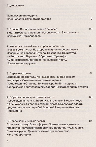 Неистовый модерн. Великая эпоха социологии 1949–1969 - фото 2