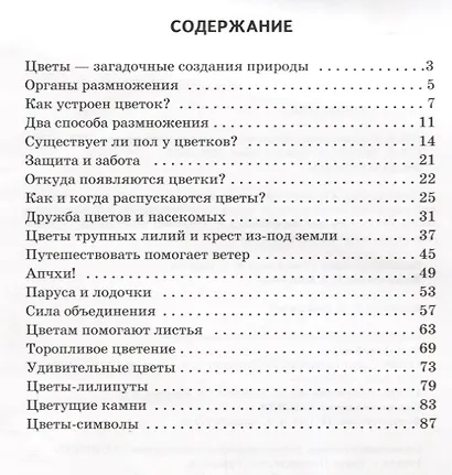 Цветы : Школьный путеводитель - фото 5