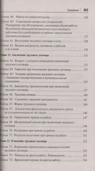 Трудовой кодекс Российской Федерации: Постатейный учебно-практический комментарий - фото 6