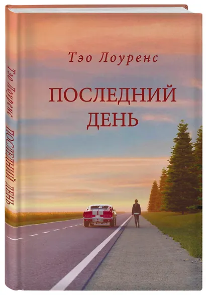 Последний день - фото 3