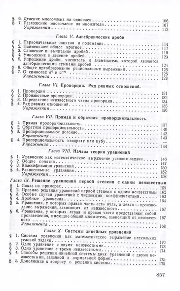 Элементарная алгебра. Пособие для самообразования [1970] - фото 4
