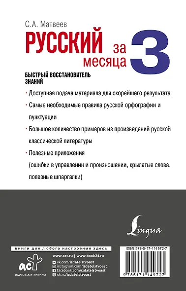 Русский язык за 3 месяца. Быстрый восстановитель знаний. Основные правила русского языка - фото 2