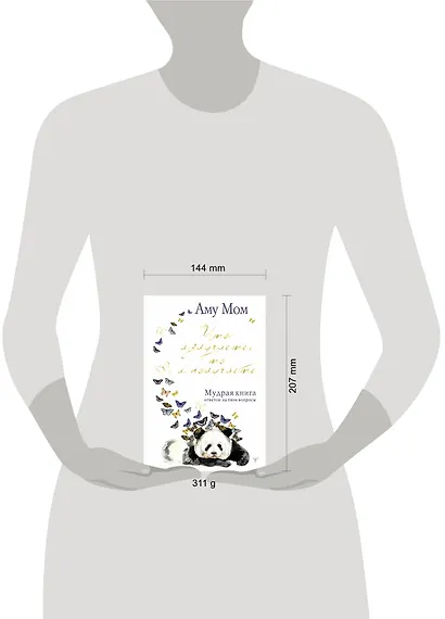 Что излучаете, то и получаете. Мудрая книга ответов на твои вопросы - фото 3