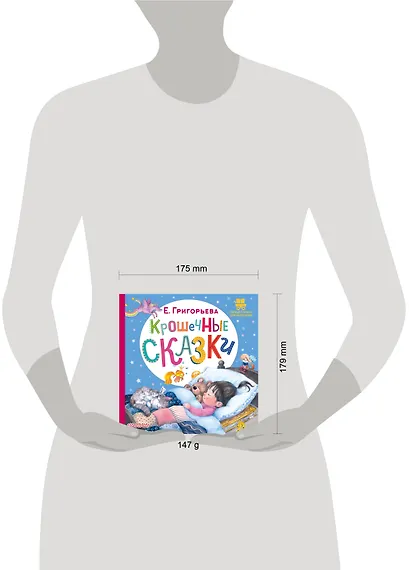 Крошечные сказки - фото 7