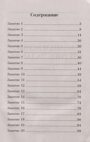 Комплексные летние задания. 1 класс. Повторение школьной программы - фото 2