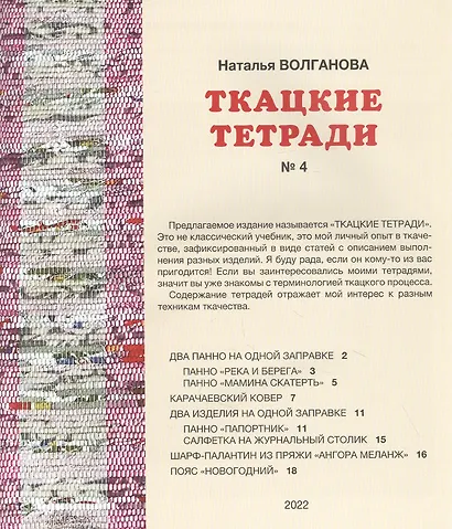 Ткацкие тетради № 4 - фото 2
