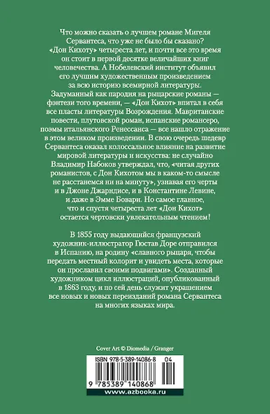 Хитроумный идальго Дон Кихот Ламанчский - фото 2