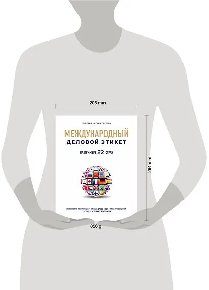 Международный деловой этикет на примере 22 стран - фото 4