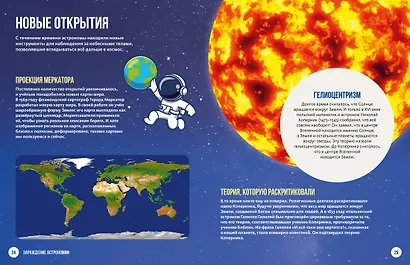 Космос. Огромная энциклопедия - фото 11