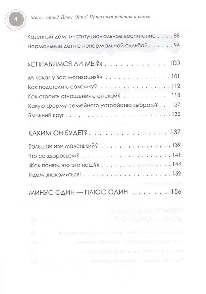 Минус один? Плюс один! Приемный ребенок в семье - фото 4