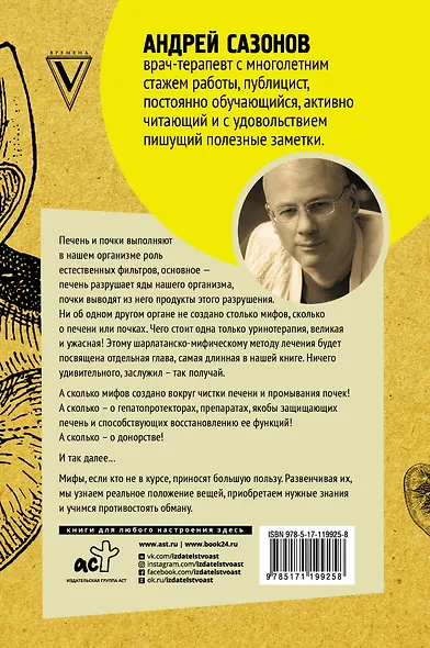 Фильтруй! Как работают наши печень и почки - фото 2