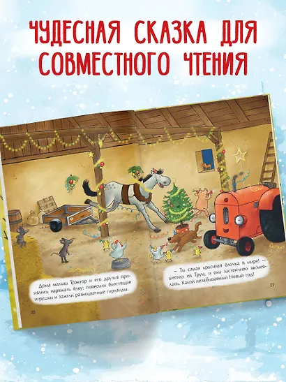 Маленький красный Трактор и новогодняя елка (ил. Ф. Госсенса) - фото 6