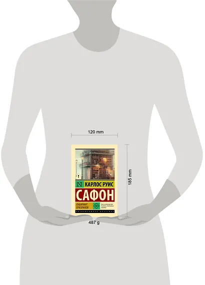 Лабиринт призраков - фото 6