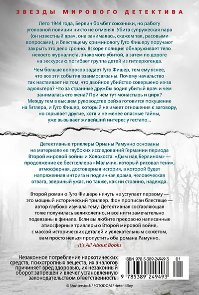 Дым над Берлином - фото 2