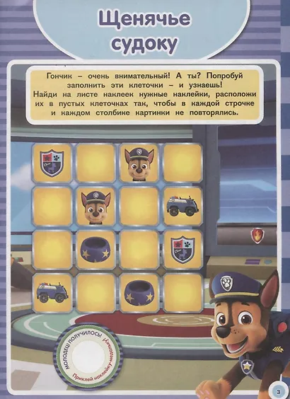 Занималка для малышей № ЗМ 1814  ("Щенячий патруль") - фото 4