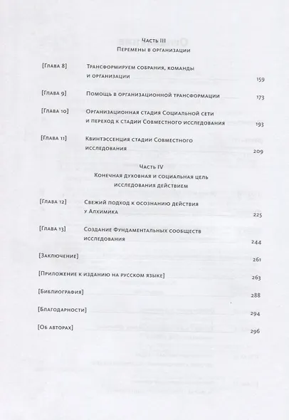 Исследование действием. Лидерство на острие настоящего - фото 4