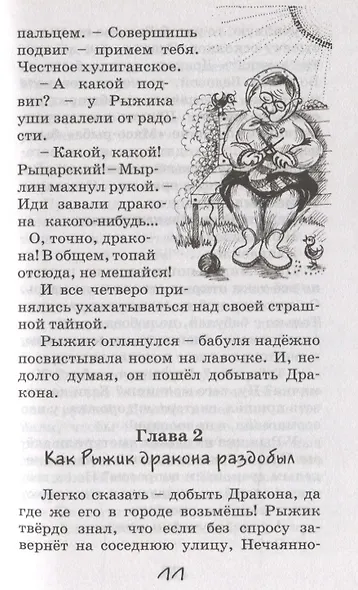 Рыцарь Рыжик - фото 9